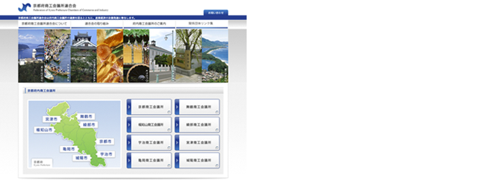 京都府商工会議所連合会リンク